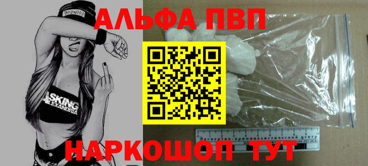 APVP кристаллы Наро-Фоминск