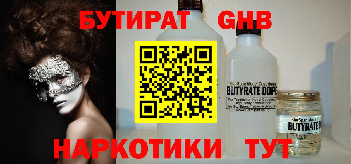 Бутират  Вход с VPN  Наро-Фоминск  БУТИРАТ вода 