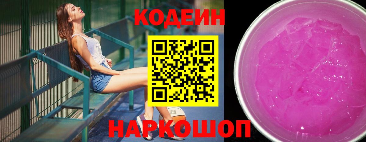 Кодеин напиток Lean (лин)  Вход с VPN  Наро-Фоминск  Кодеин напиток Lean (лин) 