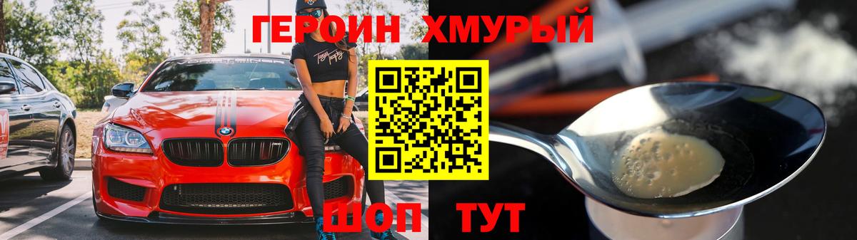 Героин  Вход с VPN  Наро-Фоминск  ГЕРОИН VHQ 