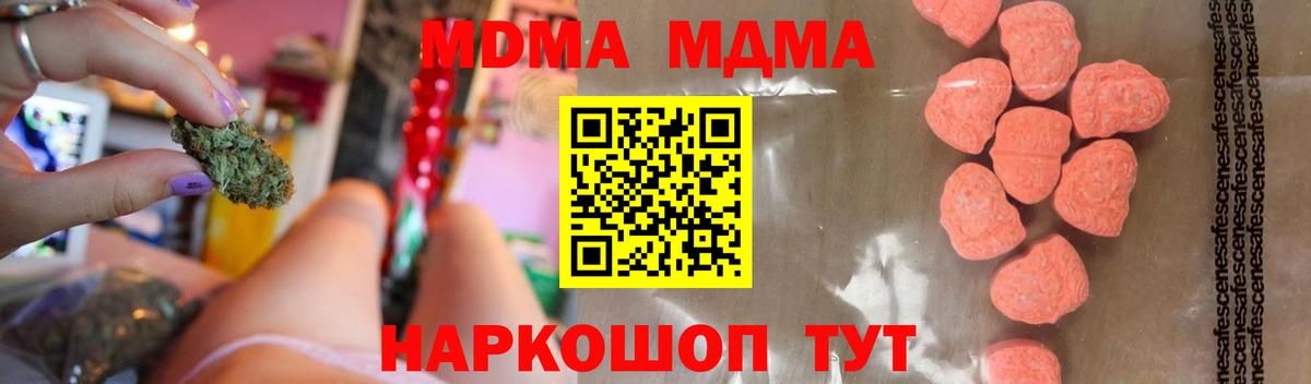 МДМА  МДМА кристаллы  Вход с VPN  Наро-Фоминск 