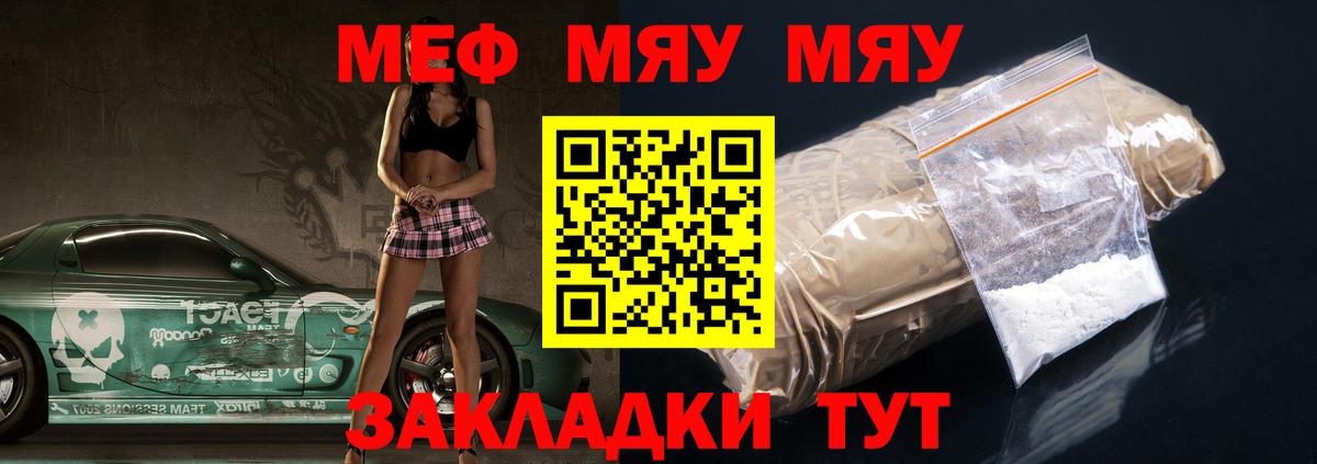 Меф mephedrone  МЯУ-МЯУ VHQ  Наро-Фоминск  Меф  Вход с VPN 