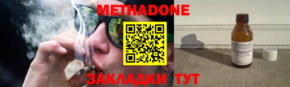 маркетплейс наркотические препараты  МЕТАДОН methadone  Вход с VPN  Наро-Фоминск 