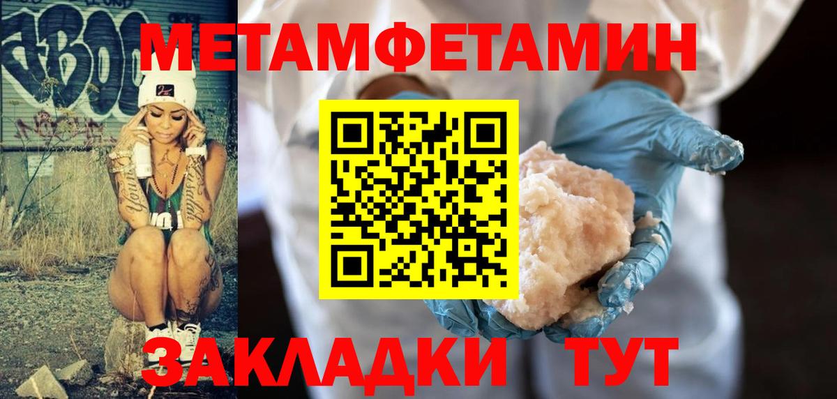 Первитин Methamphetamine Наро-Фоминск